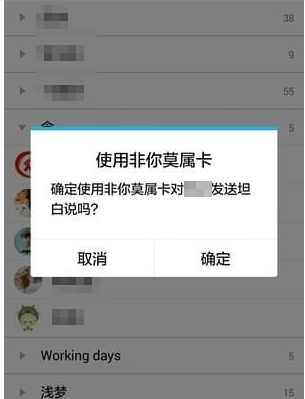 QQ坦白说如何指定好友 坦白说如何发给指定的人