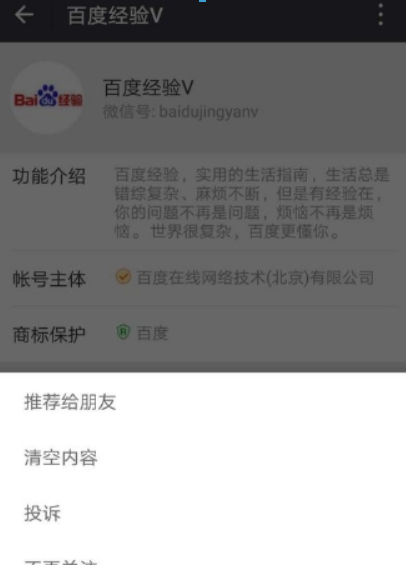 微信公众号如何添加到桌面？ 微信公众号添加到桌面方法攻略介绍！