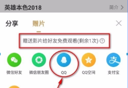 爱奇艺会员如何赠送影片给好友？ 赠送影片给好友详细方法攻略介绍！