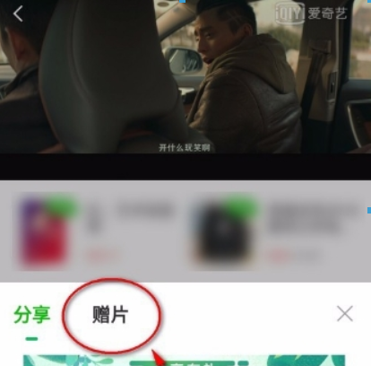 爱奇艺会员如何赠送影片给好友？ 赠送影片给好友详细方法攻略介绍！