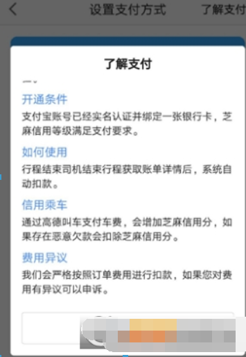 高德地图如何开通免密支付？ 高德地图免密支付开通攻略介绍！