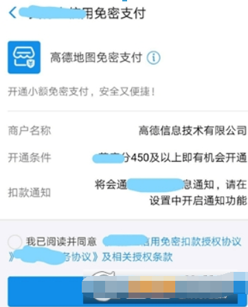 高德地图如何开通免密支付？ 高德地图免密支付开通攻略介绍！