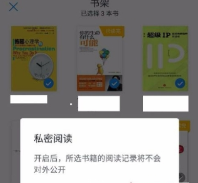 微信读书隐藏书架方法是什么？ 私密阅读设置方法攻略介绍！