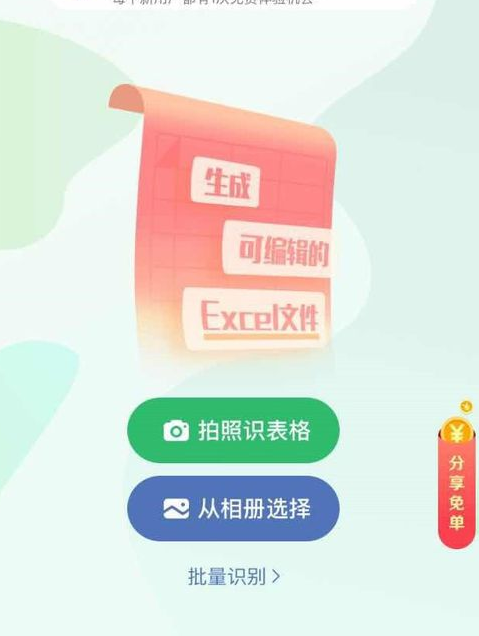 Excel中拍照导入表格具体操作方法