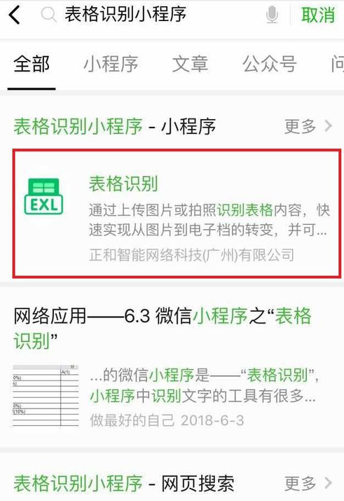 Excel中拍照导入表格具体操作方法