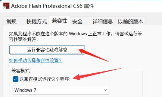 win11flashcs6打不开解决方法