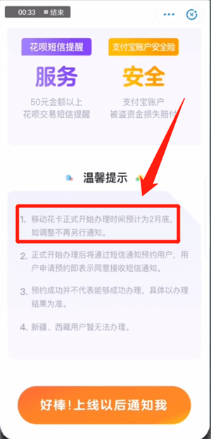 支付宝中开通移动花卡具体操作方法
