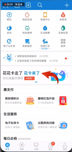 支付宝中开通移动花卡具体操作方法