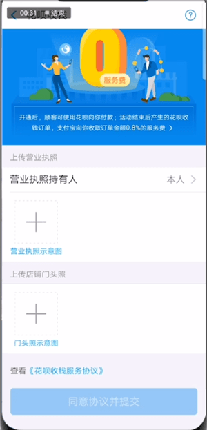 支付宝中开通信用卡收款的具体操作方法