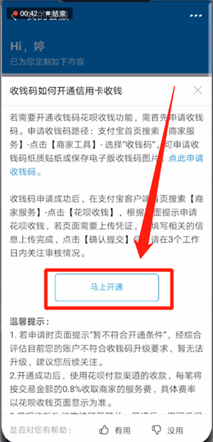 支付宝中开通信用卡收款的具体操作方法