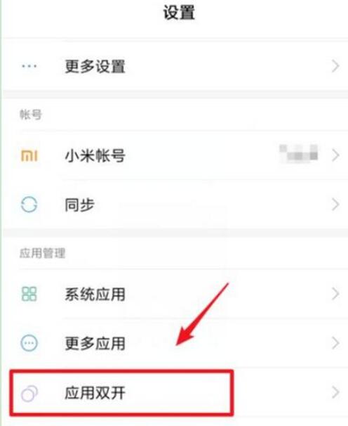 小米9se中弄微信分身的具体操作方法