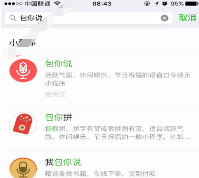 微信中包你说语音红包提现具体操作方法