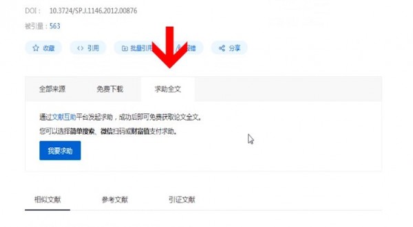 百度学术求助成功具体操作方法