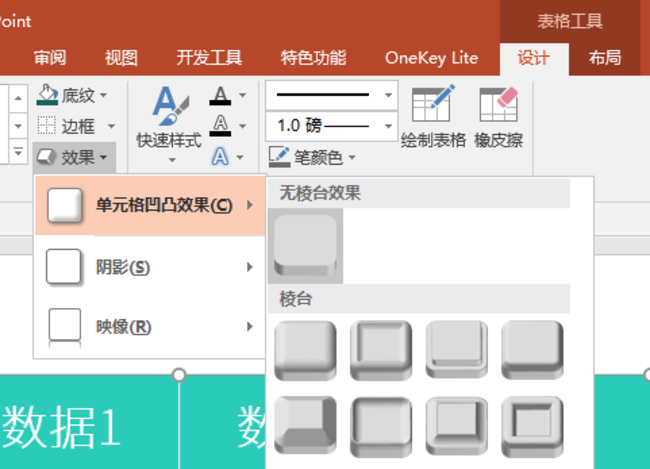 ppt表格单元格实现凹凸效果具体操作方法