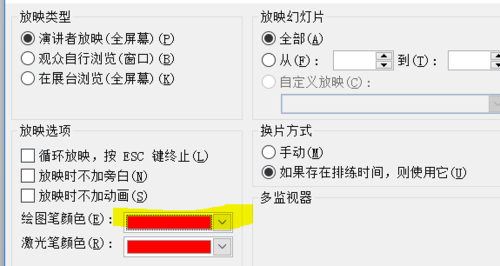 使用PPT设置幻灯片放映绘图笔颜色具体操作步骤