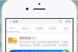 支付宝怎么查询韵达快递单号 韵达快递单号查询教学