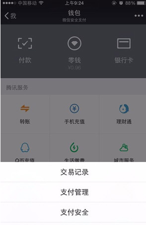 微信中怎么批量清除交易记录 微信中批量清除交易记录方法