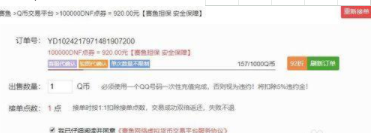 QQ号内有Q币如何卖出 Q币两个步骤简单卖出