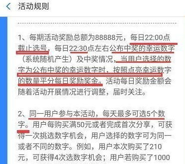 支付宝中玩点亮幸运数字具体操作方法