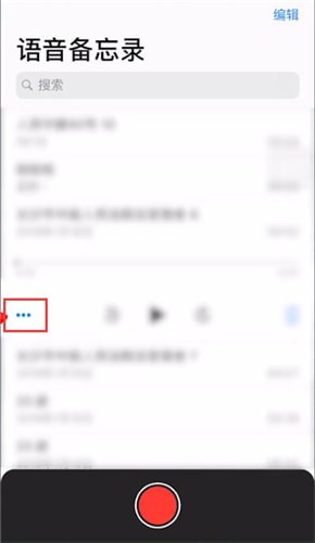 苹果手机中将语音备忘录发送到微信具体操作方法