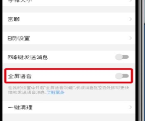 手机钉钉中设置全屏语音具体操作步骤