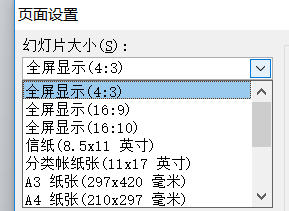 使用PPT设置幻灯片大小具体操作方法