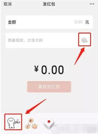 微信中红包表情添加画小人biu红心表情包具体操作方法