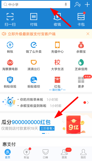 支付宝中玩到店付分9亿具体操作方法