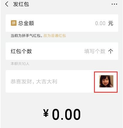 微信中发表情红包具体操作步骤