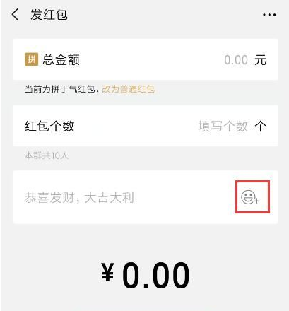 微信中发表情红包具体操作步骤