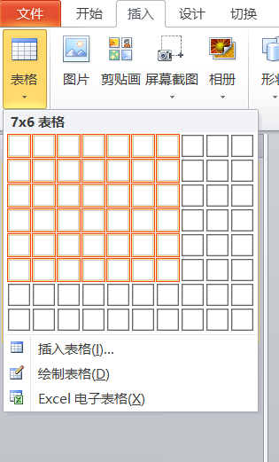 PPT中快捷插入表格具体操作步骤