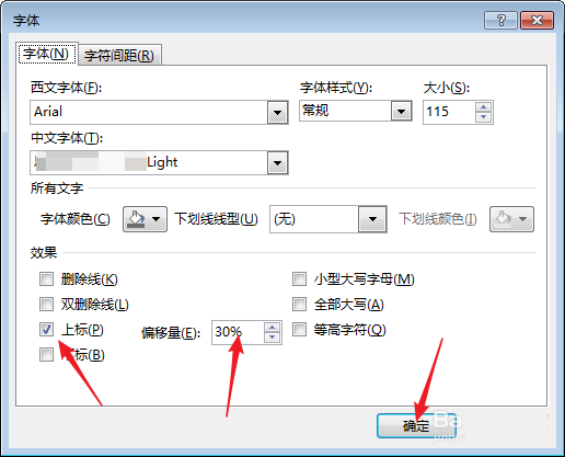 PPT中文字上标以及小标设置偏移量具体操作方法