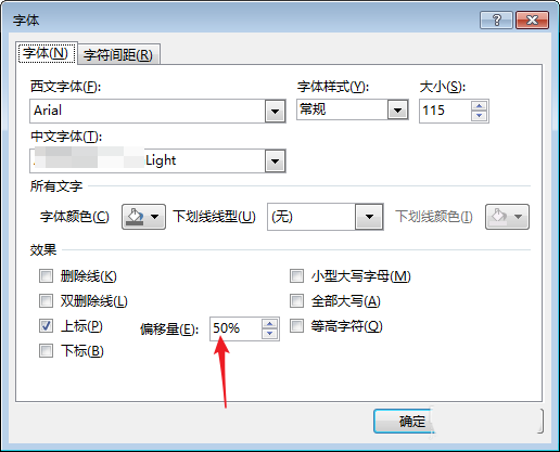 PPT中文字上标以及小标设置偏移量具体操作方法