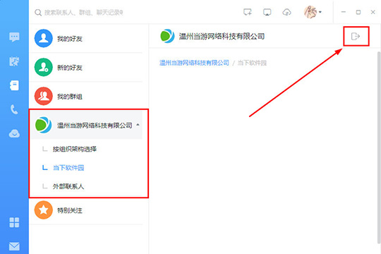 钉钉退出以前公司具体操作方法