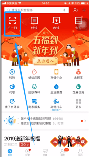 支付宝中使用ar扫福具体操作方法