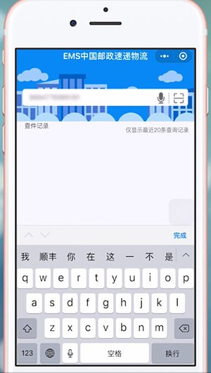 微信中查询EMS快递单号具体操作方法