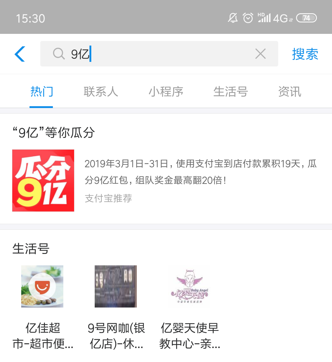 支付宝中找到瓜分7亿活动位置具体操作方法