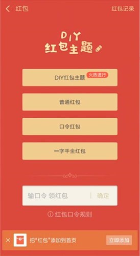 支付宝中使用红包主题具体操作方法