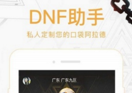 dnf助手如何添加好友   dnf助手加QQ好友教程