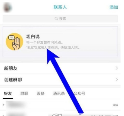 qq坦白说如何指定好友 坦白说指定好友卡使用教程