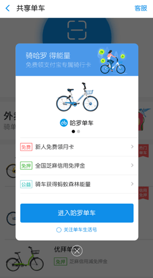 哈罗单车如何用 哈罗单车使用教程