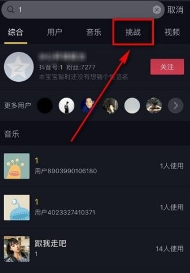 抖音挑战怎么找   抖音新挑战发起教程