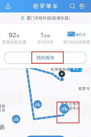 哈罗单车如何预约 哈罗单车预约用车怎么找