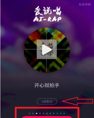百度爱说唱智能小程序使用方法介绍 百度爱说唱智能小程序如何玩