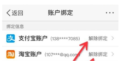 微博解绑支付宝方法介绍 微博如何解绑支付宝