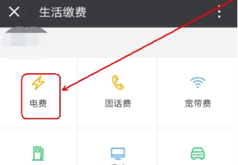 微信缴纳电费教程介绍 微信如何查询电费余额