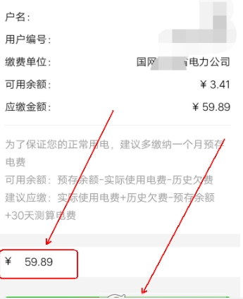 微信缴纳电费教程介绍 微信如何查询电费余额