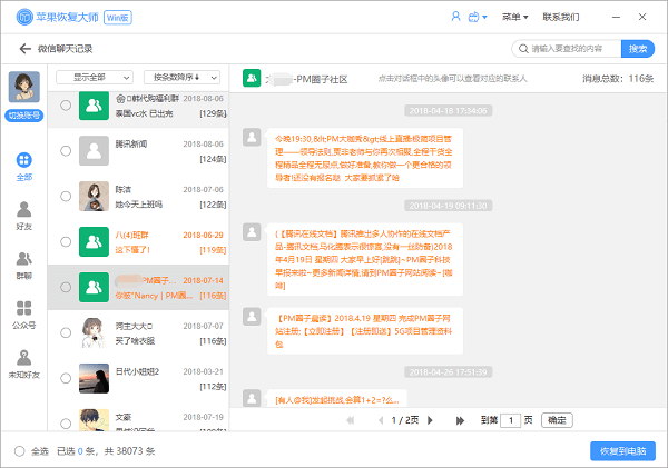 微信聊天记录怎么恢复 四种微信恢复聊天记录方法