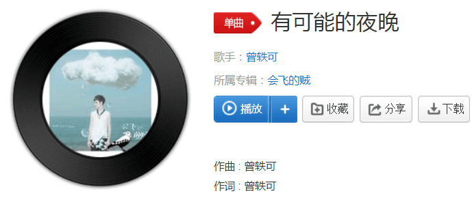 抖音让蜡烛代替所有灯是什么歌？抖音让蜡烛代替所有灯歌曲详情介绍！