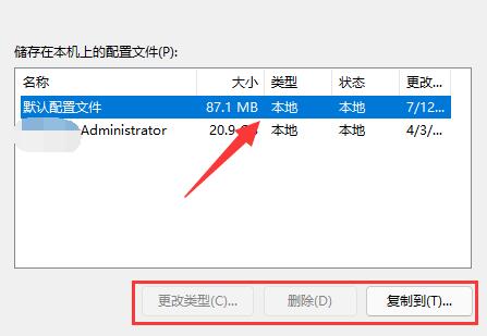 win11用户配置打开教程